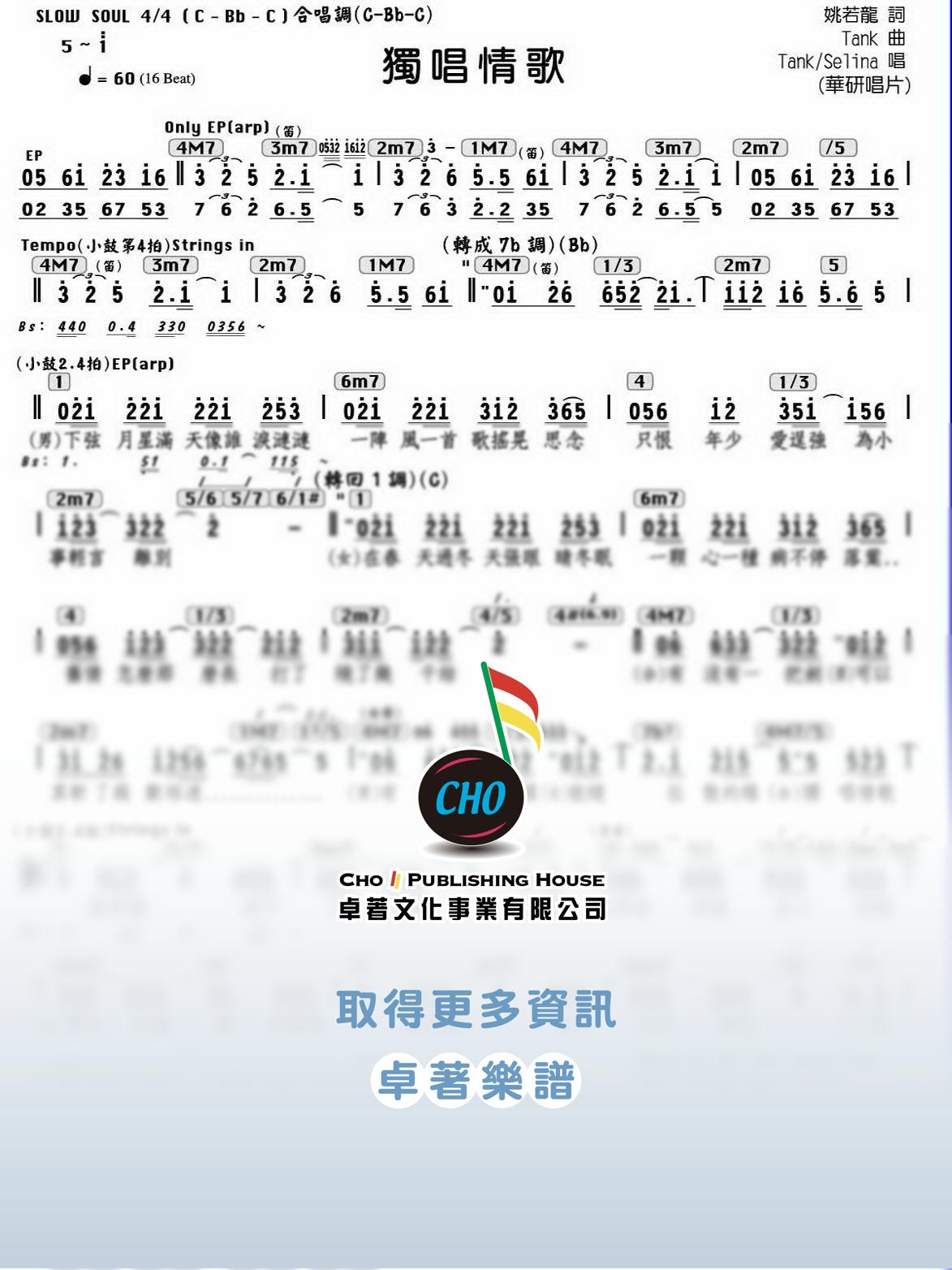 獨唱情歌